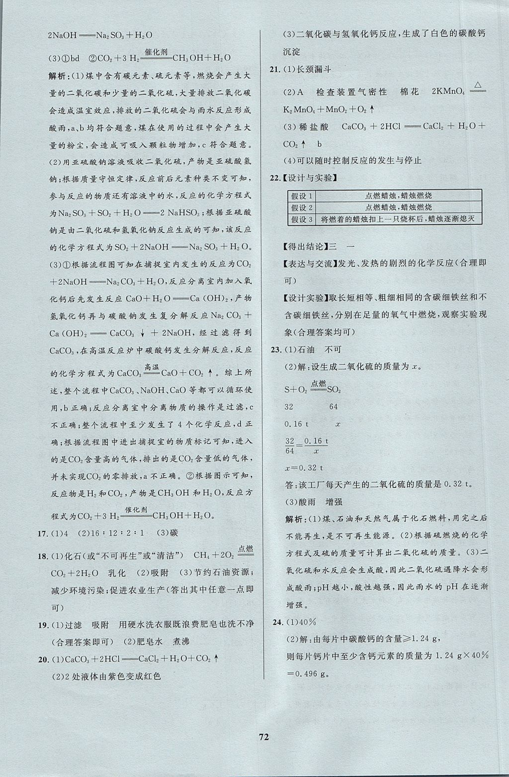 2017年天梯学案初中同步新课堂八年级化学全一册鲁教版五四制 参考答案第40页