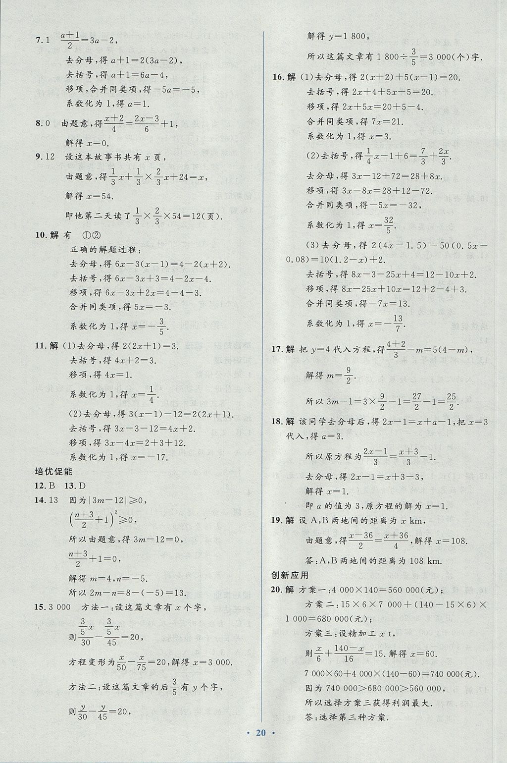 2017年人教金学典同步解析与测评学考练七年级数学上册人教版 参考答案第20页