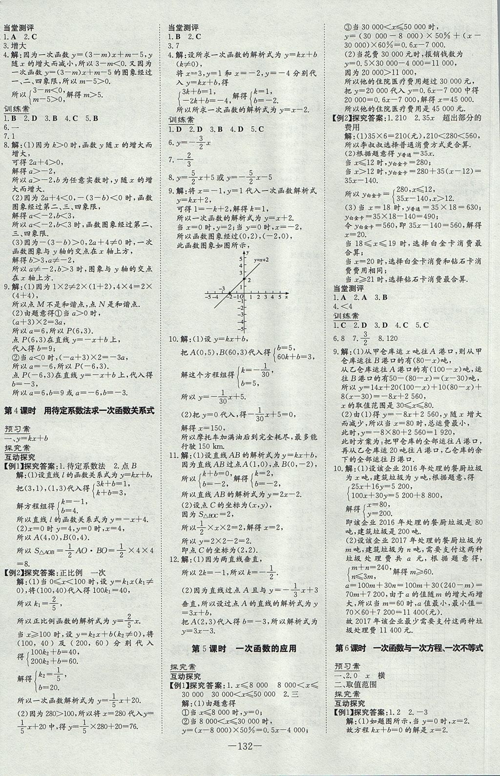 2017年初中同步學習導與練導學探究案八年級數(shù)學上冊滬科版 參考答案第4頁