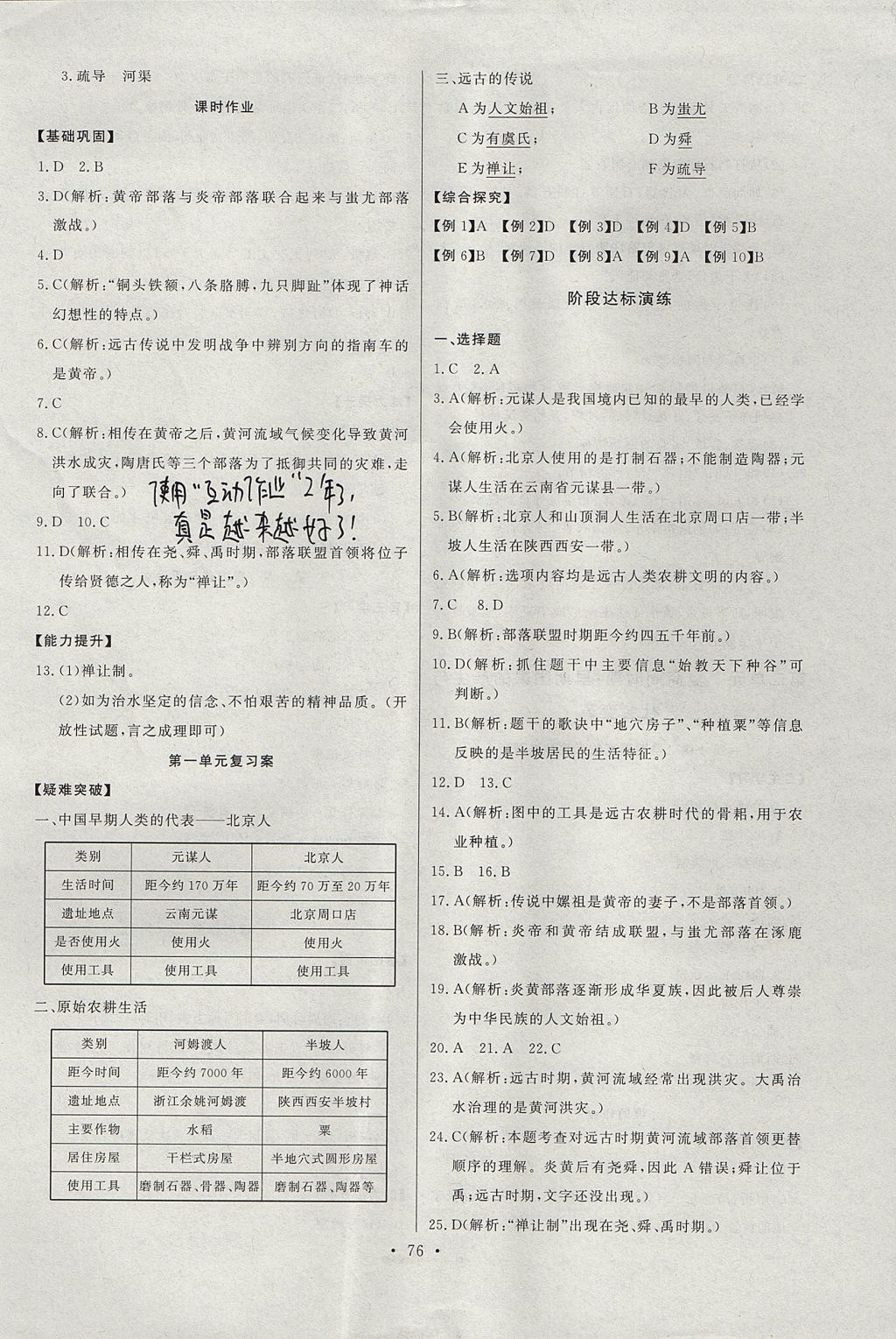 2017年长江全能学案同步练习册七年级历史上册人教版 参考答案第2页