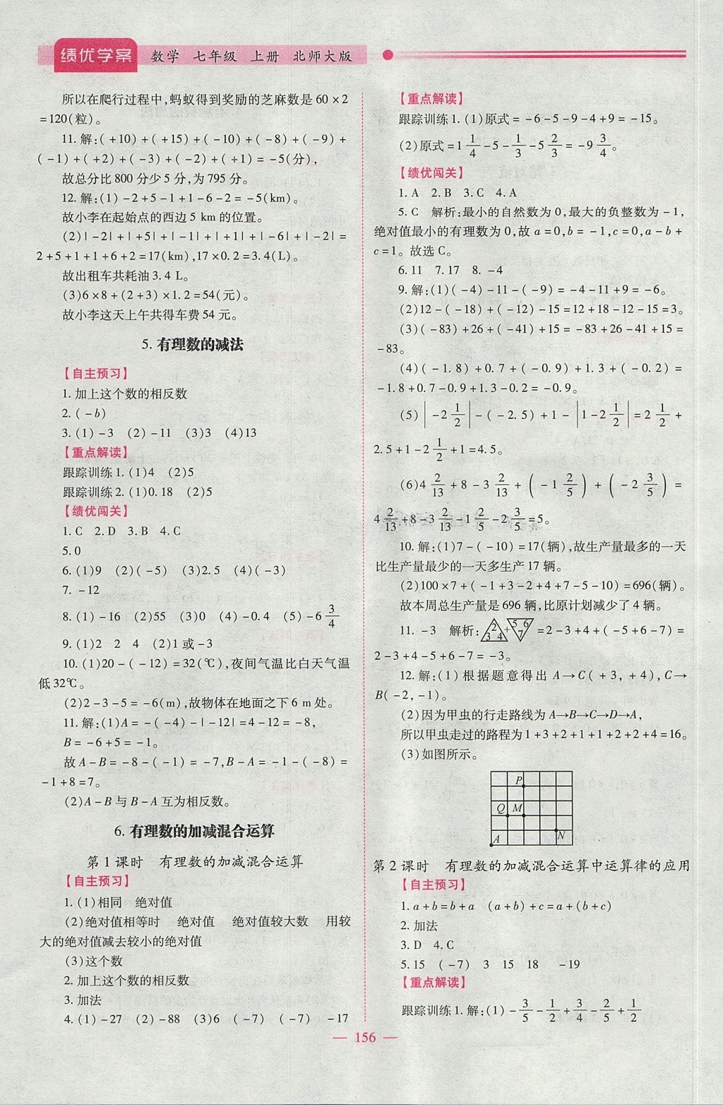 2017年績優(yōu)學案七年級數(shù)學上冊北師大版 參考答案第6頁