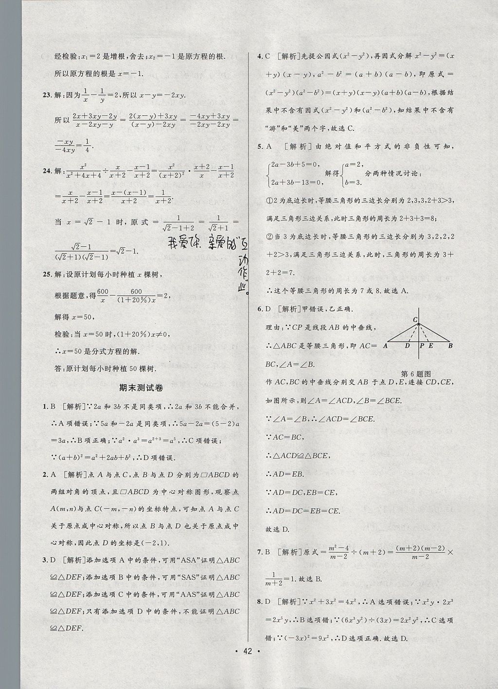 2017年99加1活頁(yè)卷八年級(jí)數(shù)學(xué)上冊(cè)人教版 測(cè)試卷答案第36頁(yè)