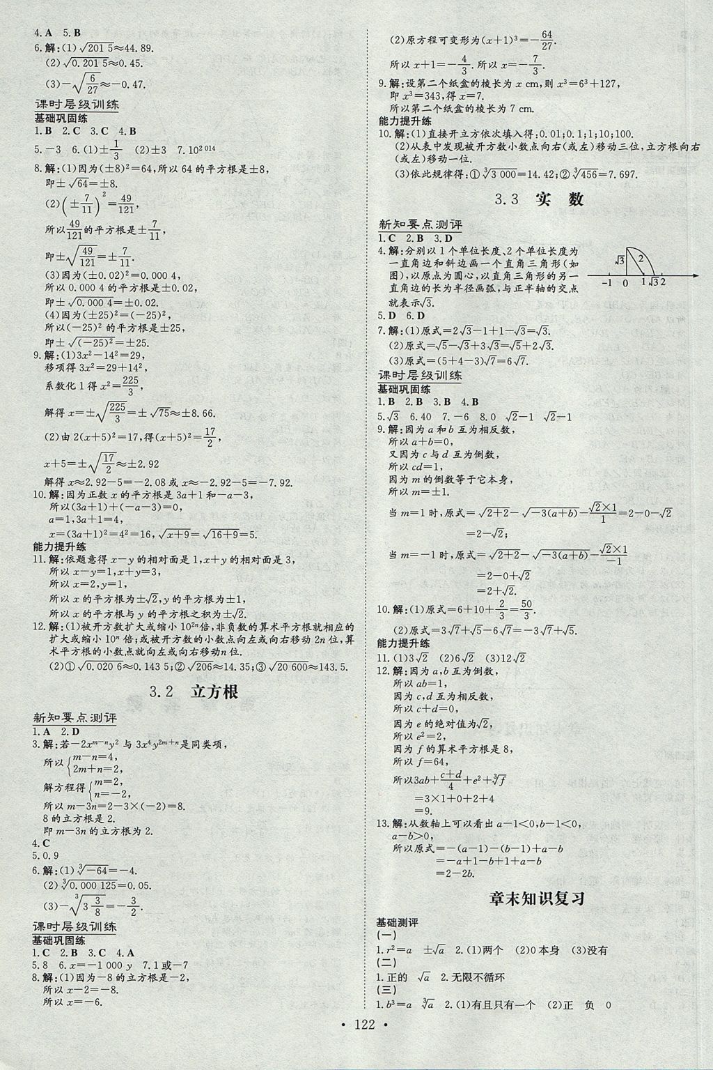 2017年練案課時作業(yè)本八年級數(shù)學上冊湘教版 參考答案第12頁