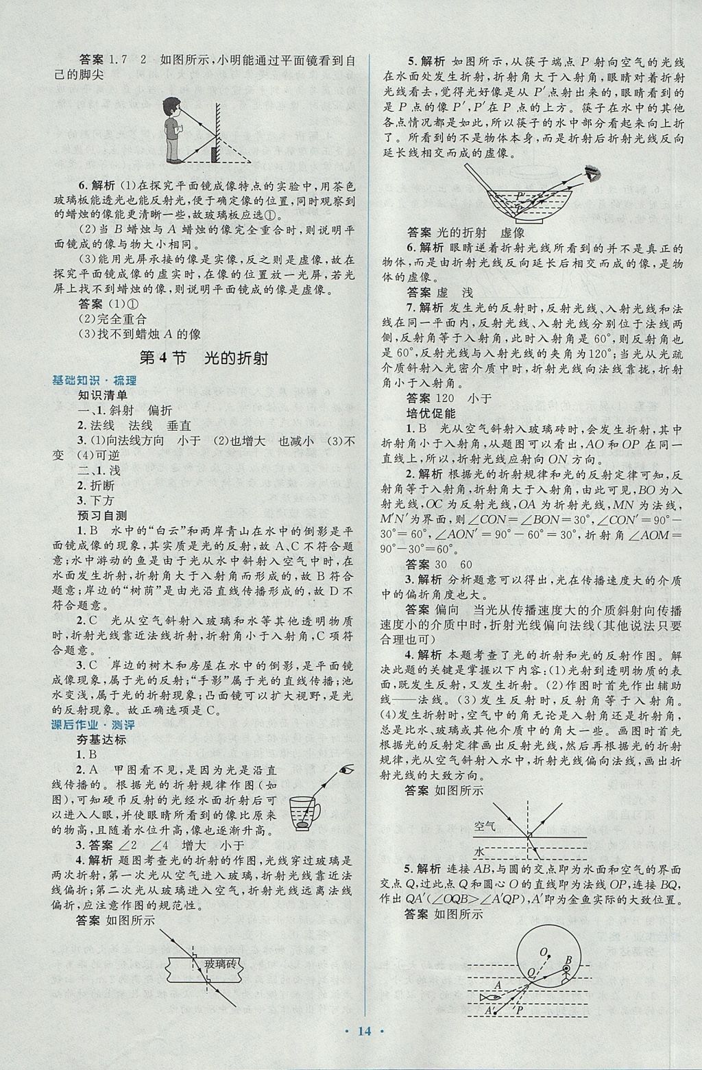 2017年人教金学典同步解析与测评学考练七年级地理上册人教版 参考答案第14页