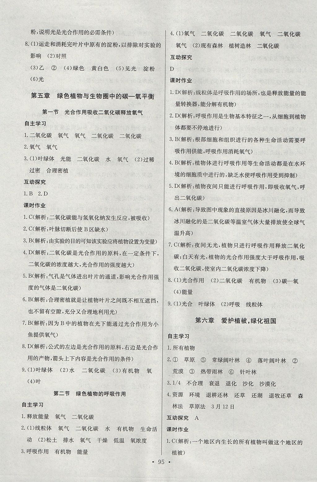 2017年长江全能学案同步练习册七年级生物学上册人教版 参考答案第13页