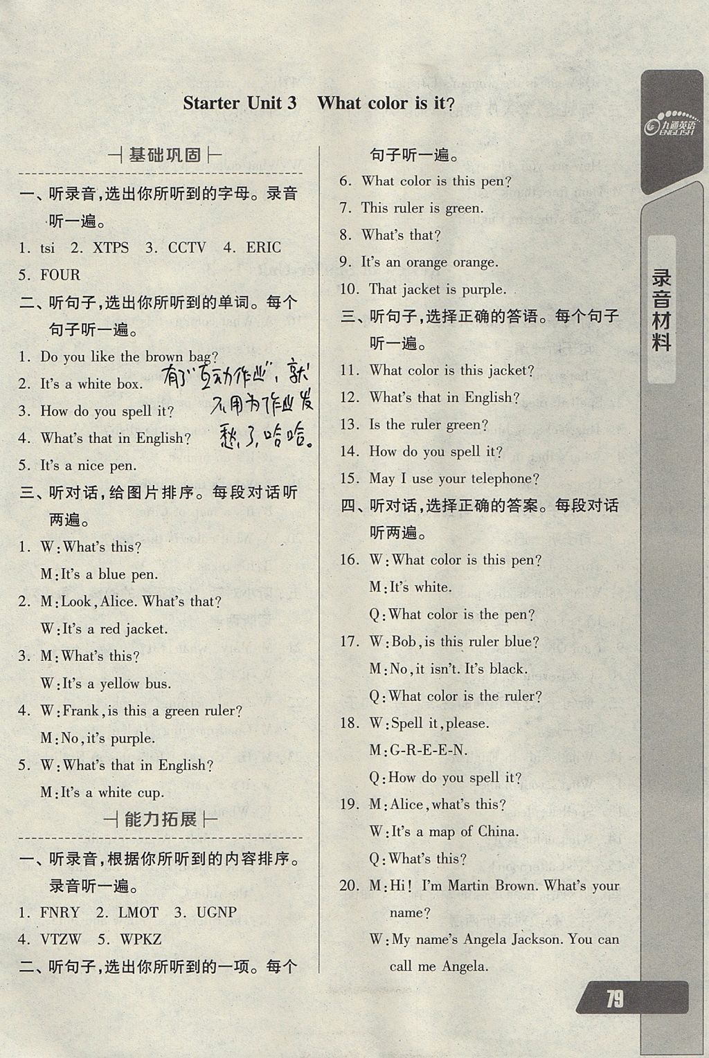 2017年長江全能學(xué)案英語聽力訓(xùn)練七年級上冊人教版 參考答案第3頁