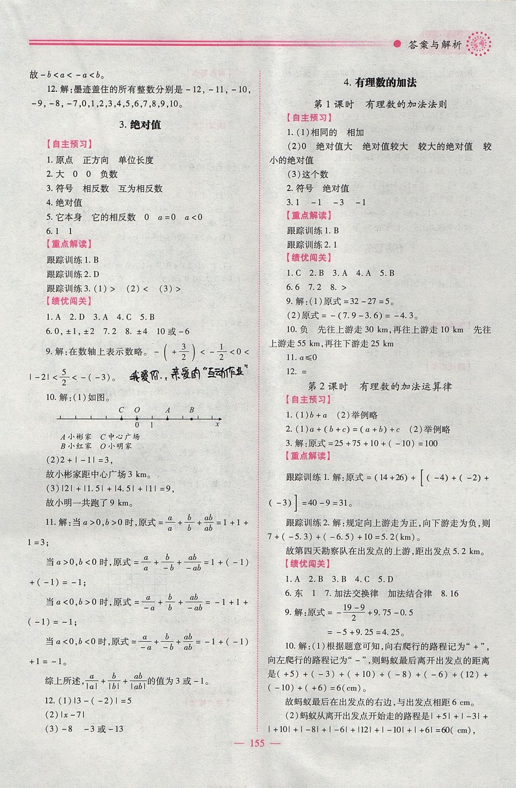 2017年绩优学案七年级数学上册北师大版 参考答案第5页