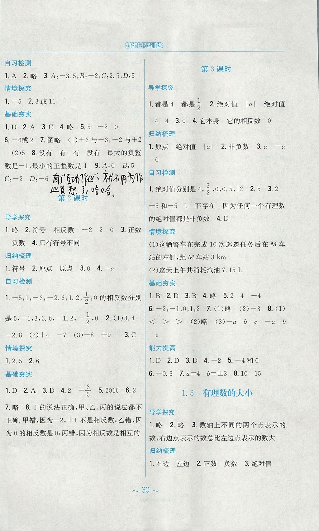 2017年新編基礎(chǔ)訓(xùn)練七年級(jí)數(shù)學(xué)上冊(cè)通用版S 參考答案第2頁(yè)