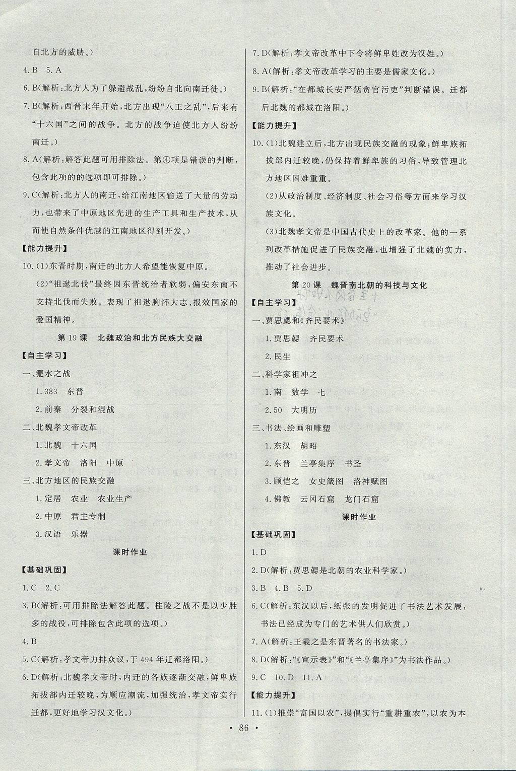 2017年长江全能学案同步练习册七年级历史上册人教版 参考答案第12页