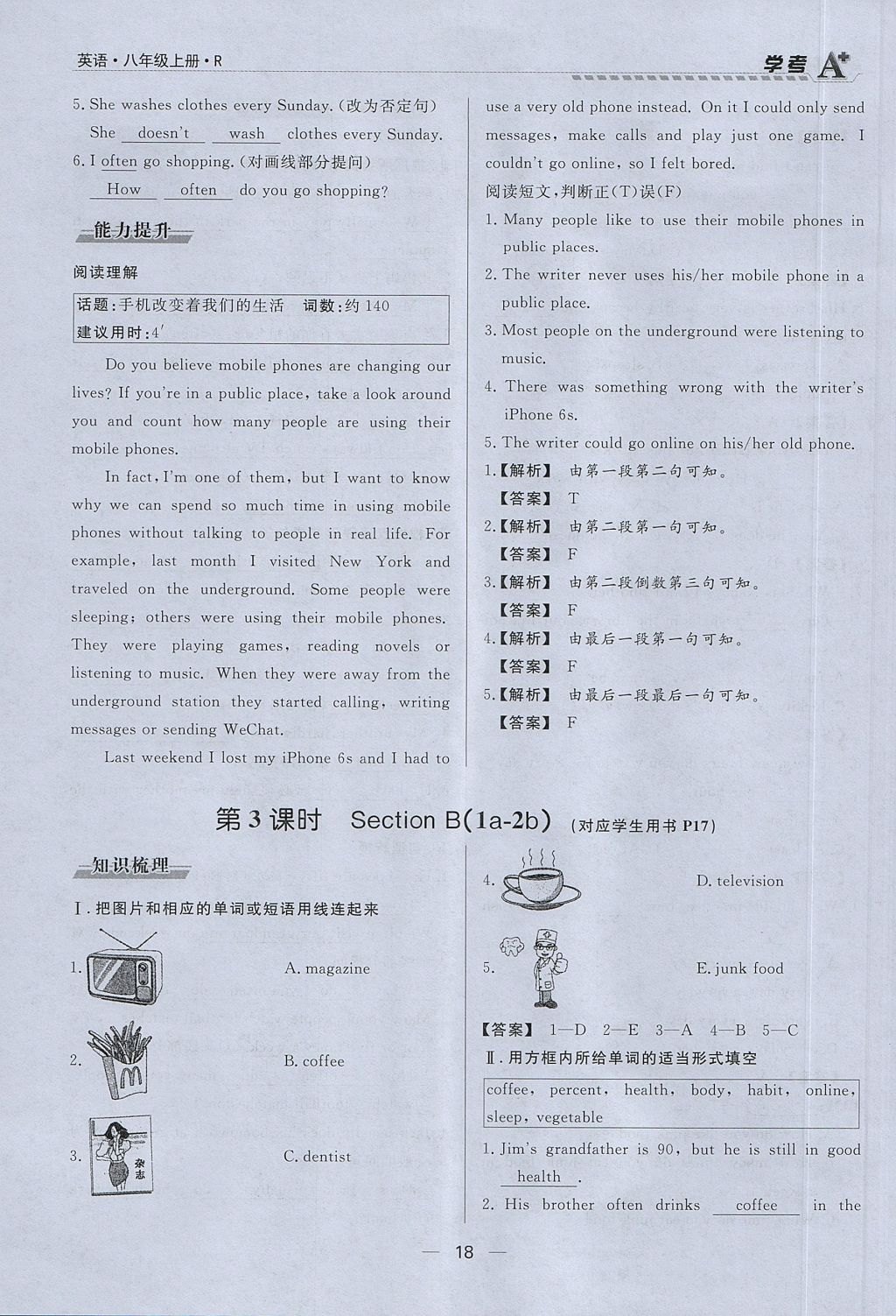 2017年学考A加同步课时练八年级英语上册人教版 Unit 2 How often do you exercise第18页