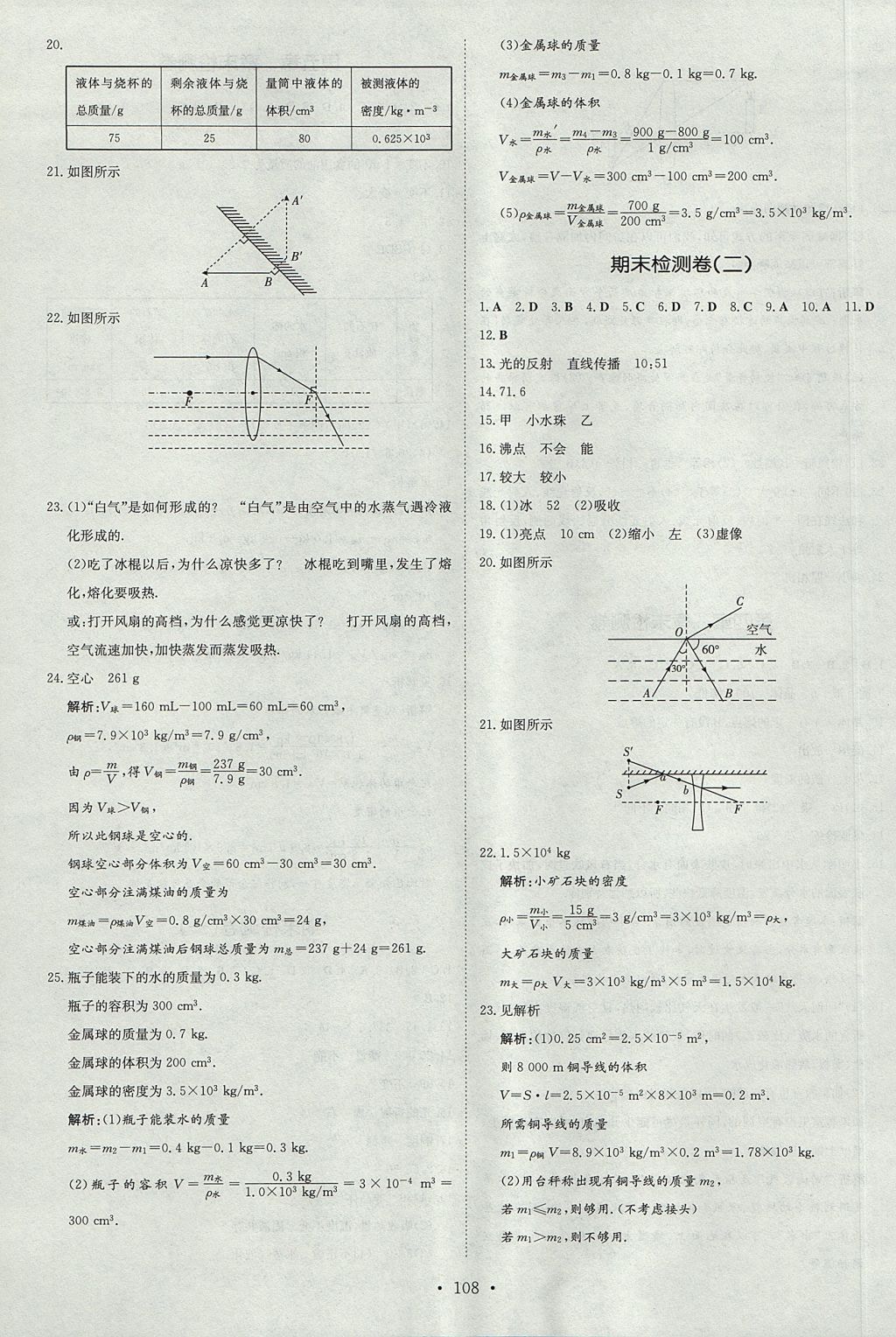 2017年練案課時(shí)作業(yè)本八年級(jí)物理上冊(cè)粵滬版 參考答案第18頁(yè)