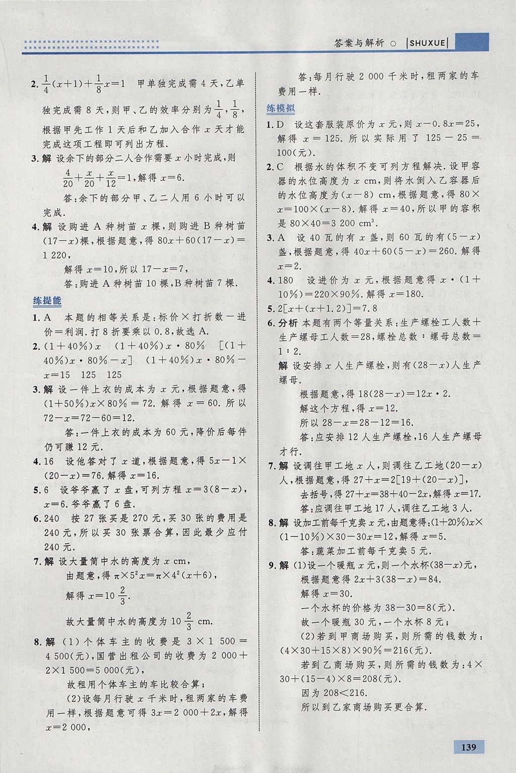 2017年初中同步學考優(yōu)化設(shè)計七年級數(shù)學上冊人教版 參考答案第33頁