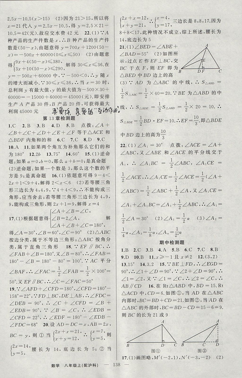 2017年原創(chuàng)新課堂八年級數(shù)學(xué)上冊滬科版 參考答案第18頁