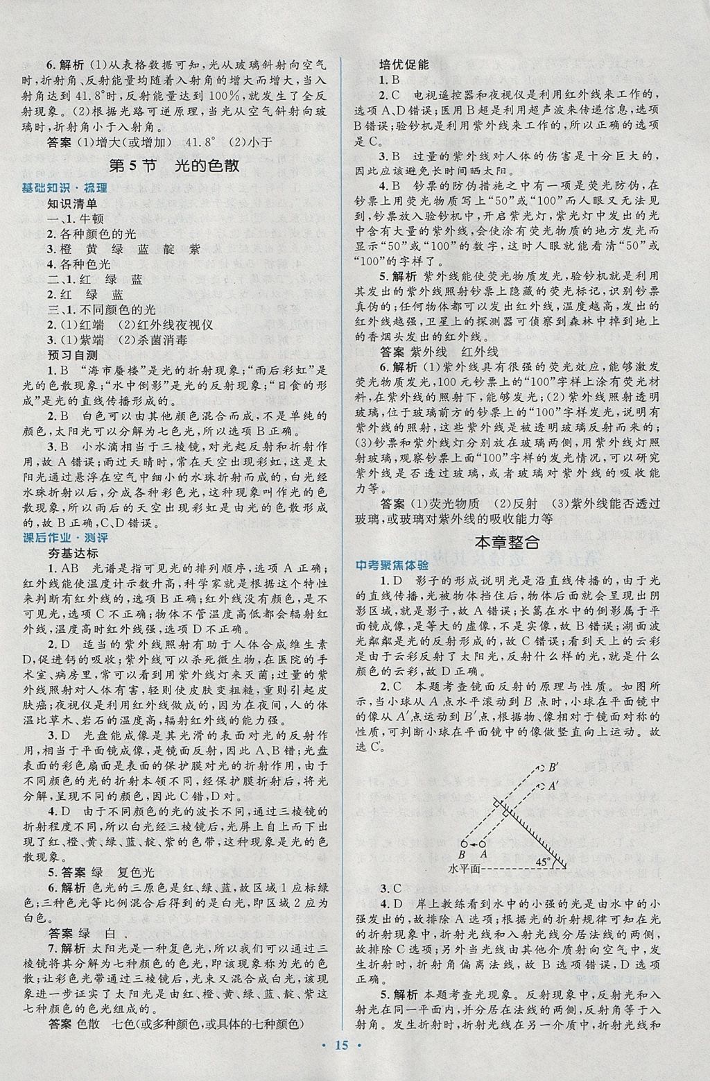 2017年人教金学典同步解析与测评学考练七年级地理上册人教版 参考答案第15页