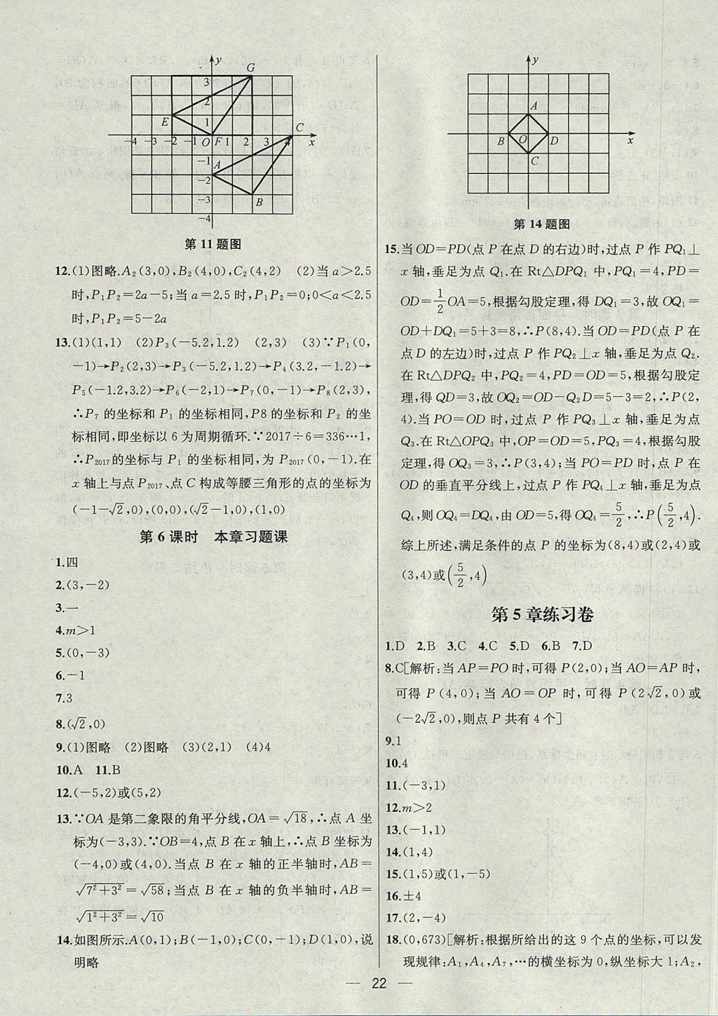 2017年金鑰匙提優(yōu)訓練課課練八年級數(shù)學上冊江蘇版 參考答案第22頁