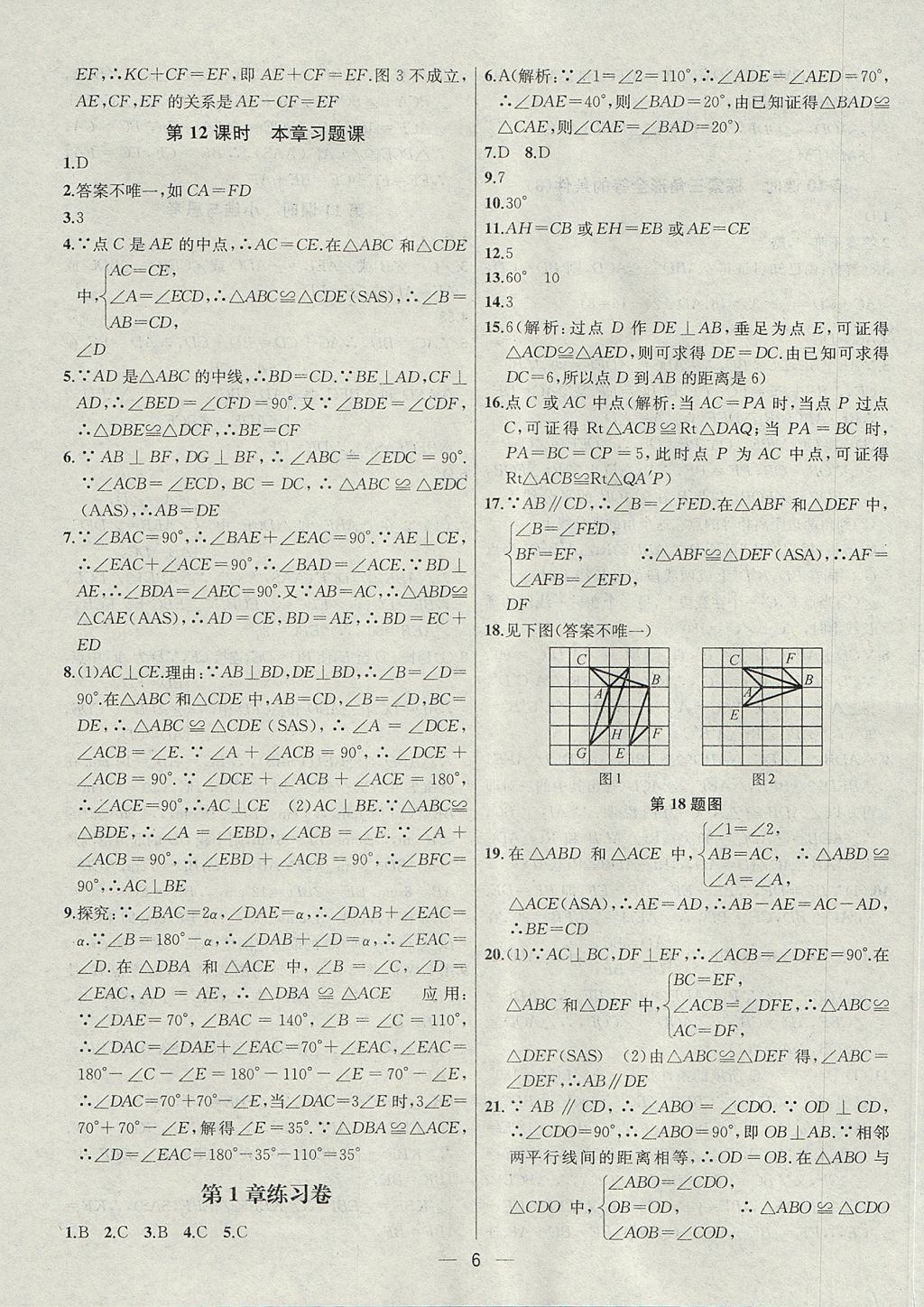 2017年金鑰匙提優(yōu)訓練課課練八年級數(shù)學上冊江蘇版 參考答案第6頁