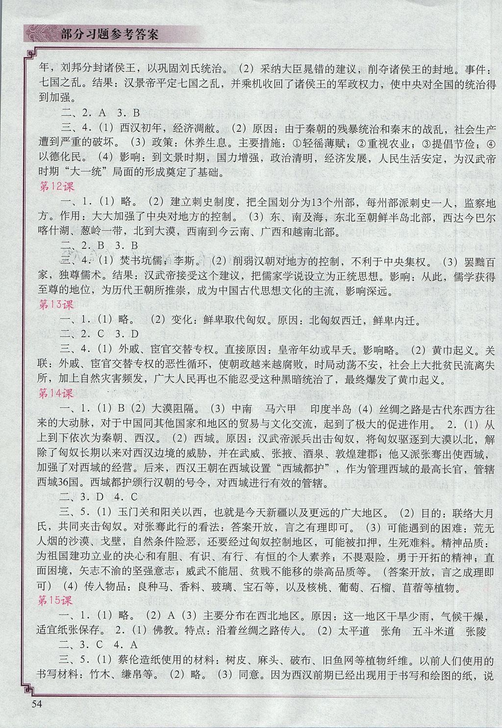 2017年中國(guó)歷史填充圖冊(cè)七年級(jí)上冊(cè)人教版中國(guó)地圖出版社 參考答案第3頁(yè)