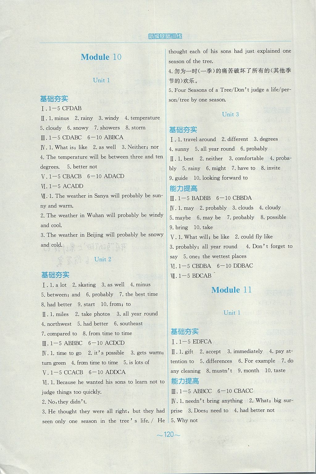 2017年新编基础训练八年级英语上册外研版 参考答案第8页