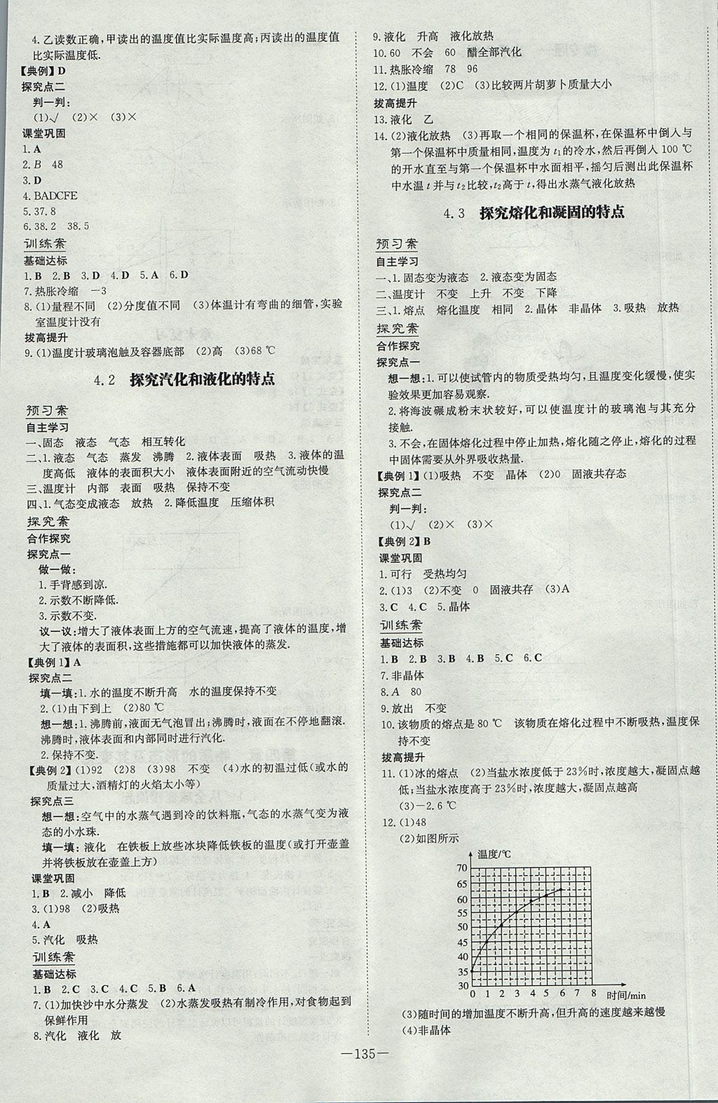 2017年初中同步学习导与练导学探究案八年级物理上册粤沪版 参考答案第7页