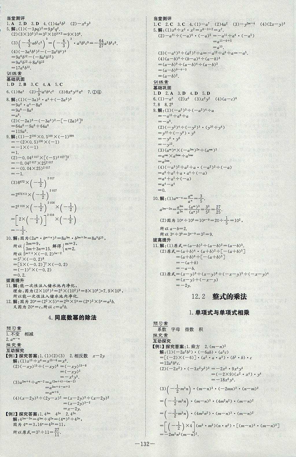 2017年初中同步學習導與練導學探究案八年級數(shù)學上冊華師大版 參考答案第4頁