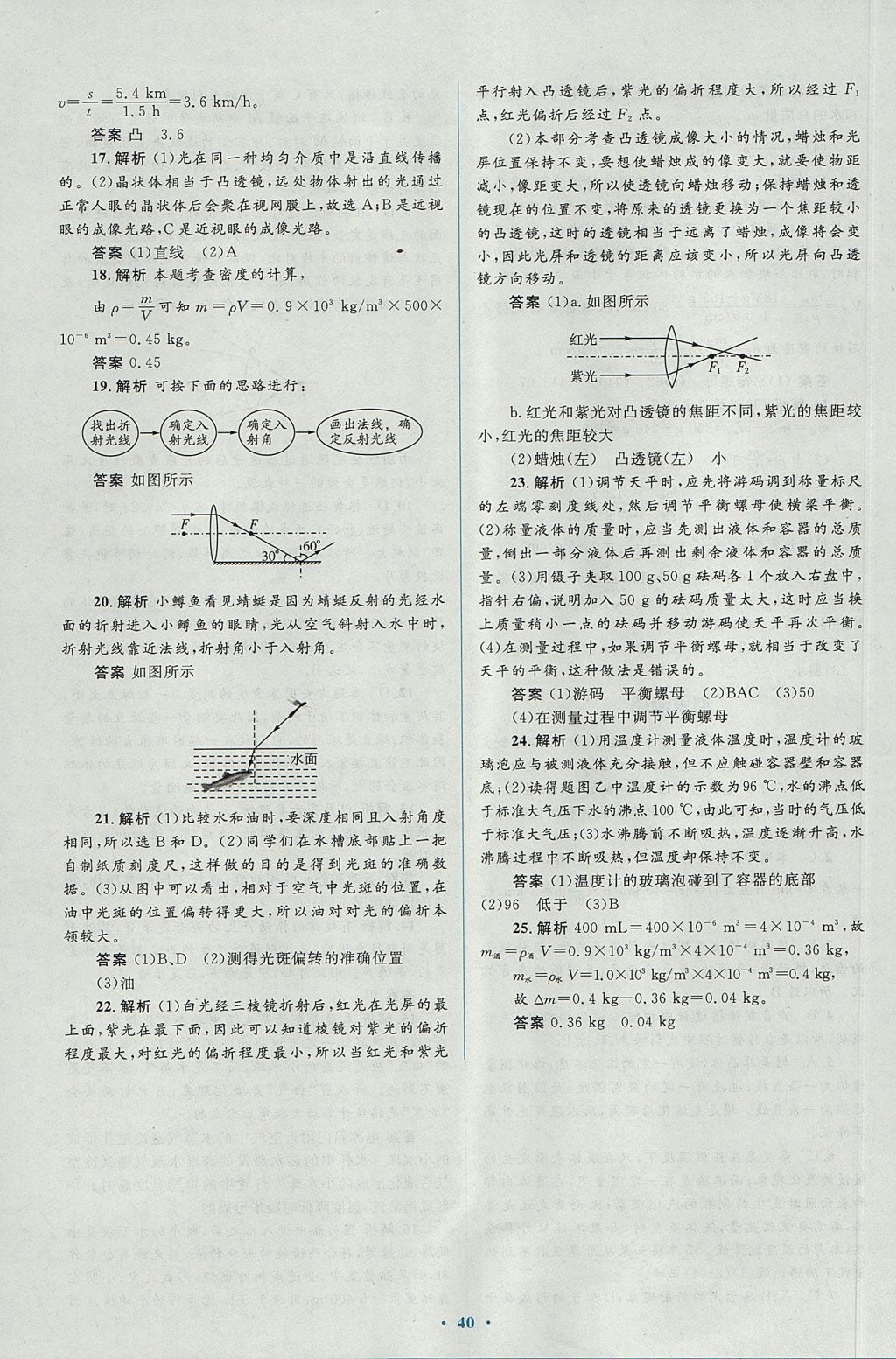 2017年人教金学典同步解析与测评学考练七年级地理上册人教版 测评卷答案第34页