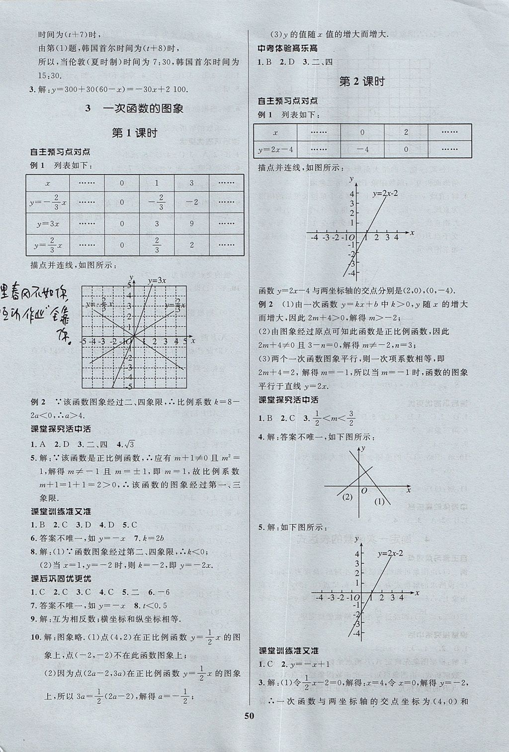 2017年天梯学案初中同步新课堂七年级数学上册 参考答案第18页