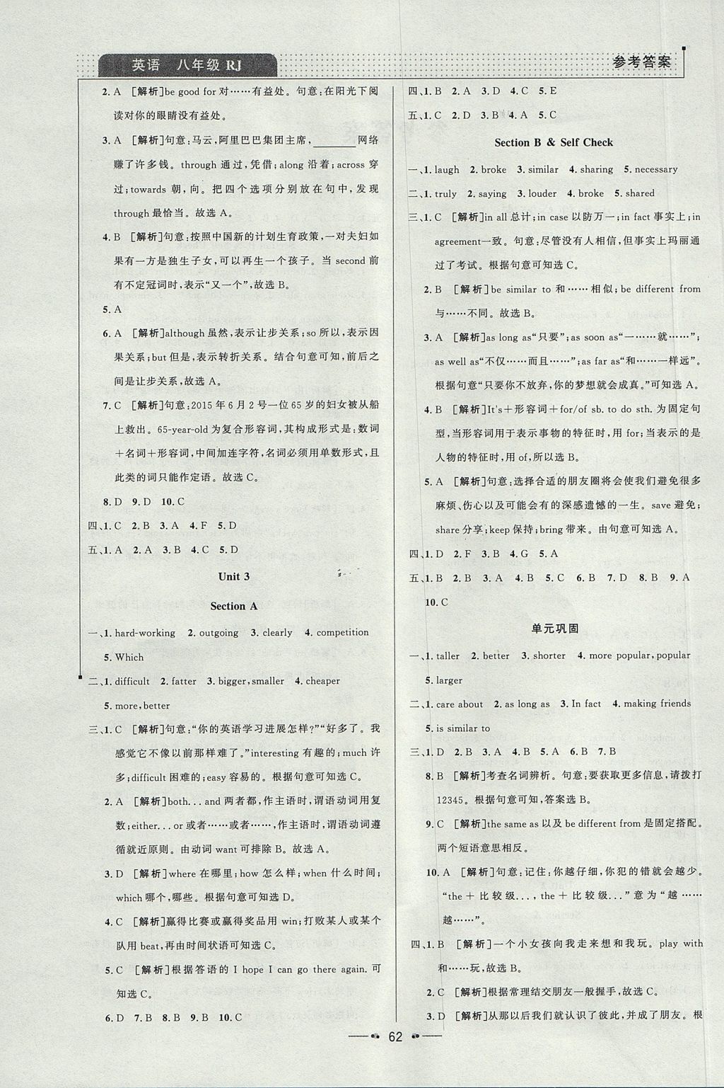 2017年99加1活頁卷八年級英語上冊人教版 參考答案第2頁