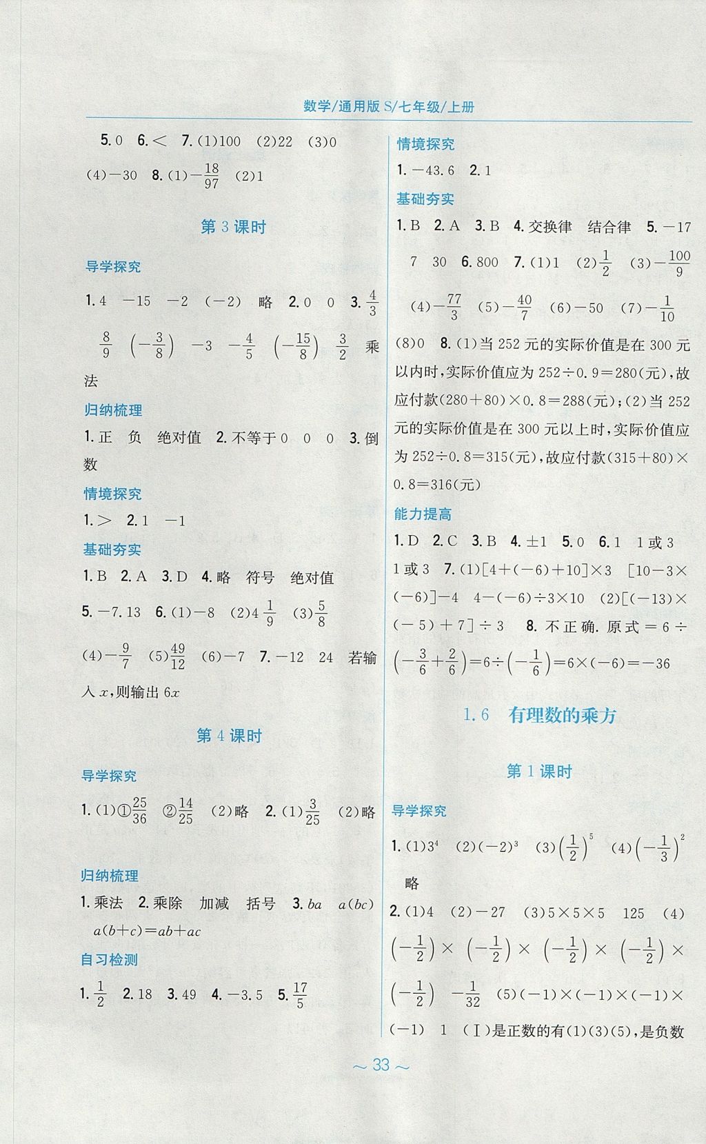 2017年新编基础训练七年级数学上册通用版S 参考答案第5页