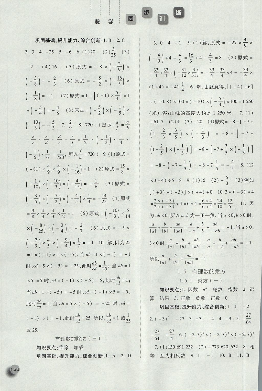 2017年同步训练七年级数学上册人教版河北人民出版社 参考答案第6页