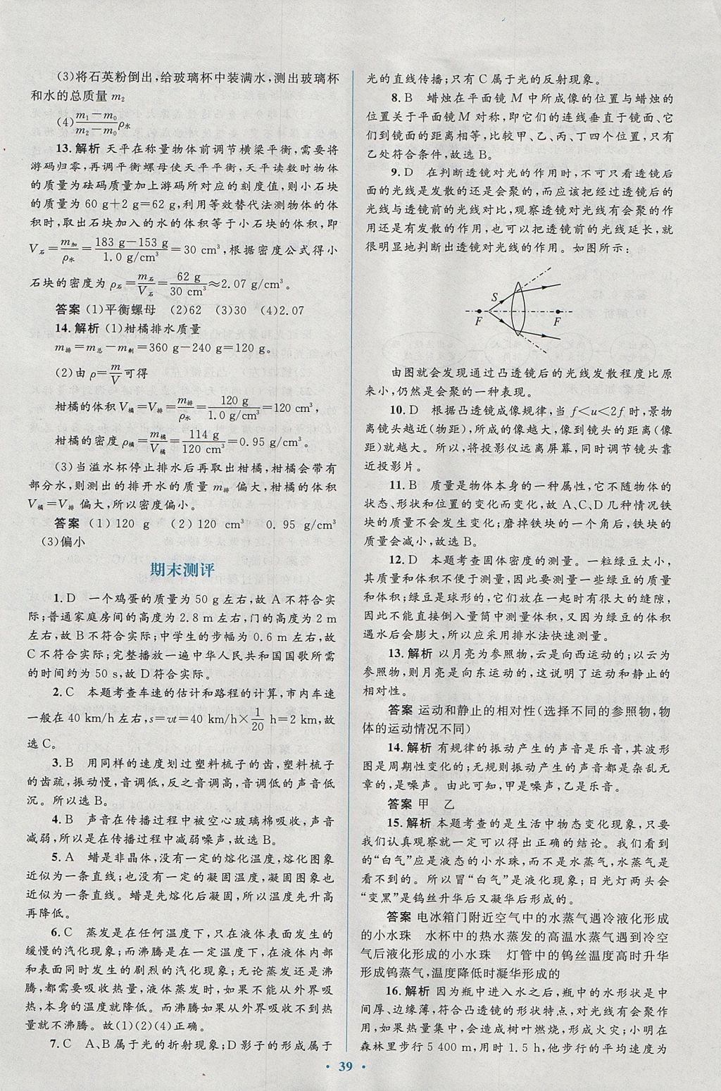 2017年人教金学典同步解析与测评学考练八年级物理上册人教版 测评卷答案第33页