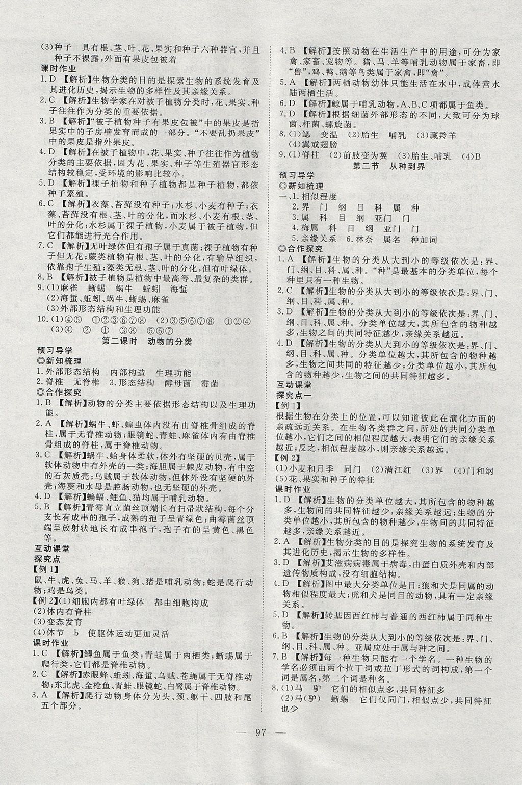 2017年351高效课堂导学案八年级生物上册 参考答案第13页