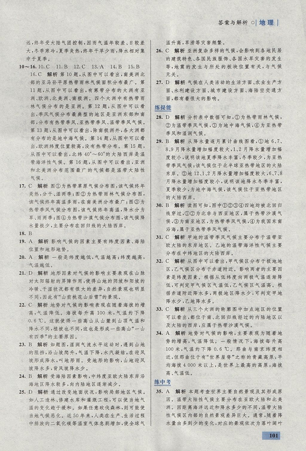 2017年初中同步學(xué)考優(yōu)化設(shè)計七年級地理上冊人教版 參考答案第19頁