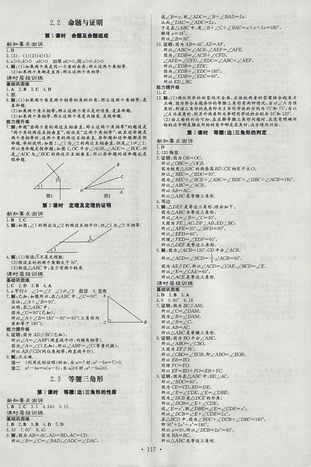 2017年練案課時(shí)作業(yè)本八年級(jí)數(shù)學(xué)上冊(cè)湘教版 參考答案第7頁(yè)