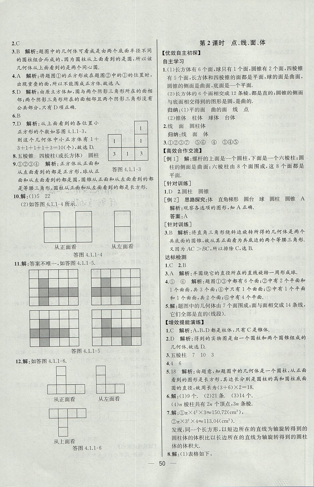 2017年同步導(dǎo)學(xué)案課時(shí)練七年級(jí)數(shù)學(xué)上冊(cè)人教版河北專(zhuān)版 參考答案第34頁(yè)