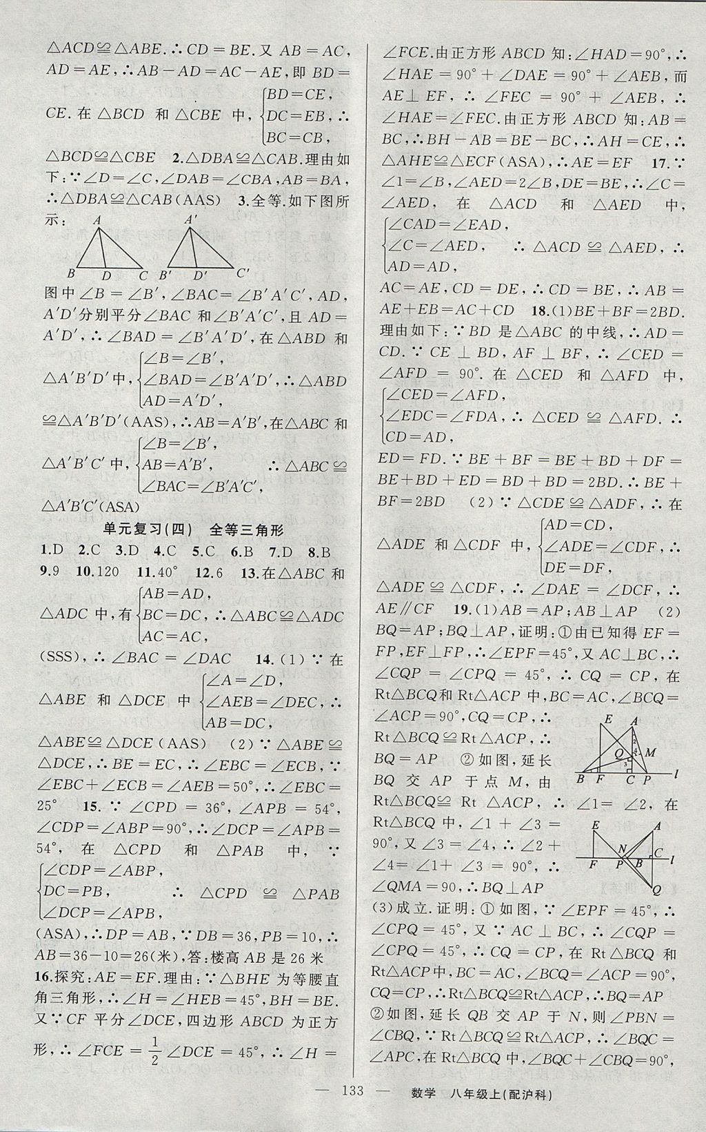 2017年原創(chuàng)新課堂八年級(jí)數(shù)學(xué)上冊(cè)滬科版 參考答案第13頁