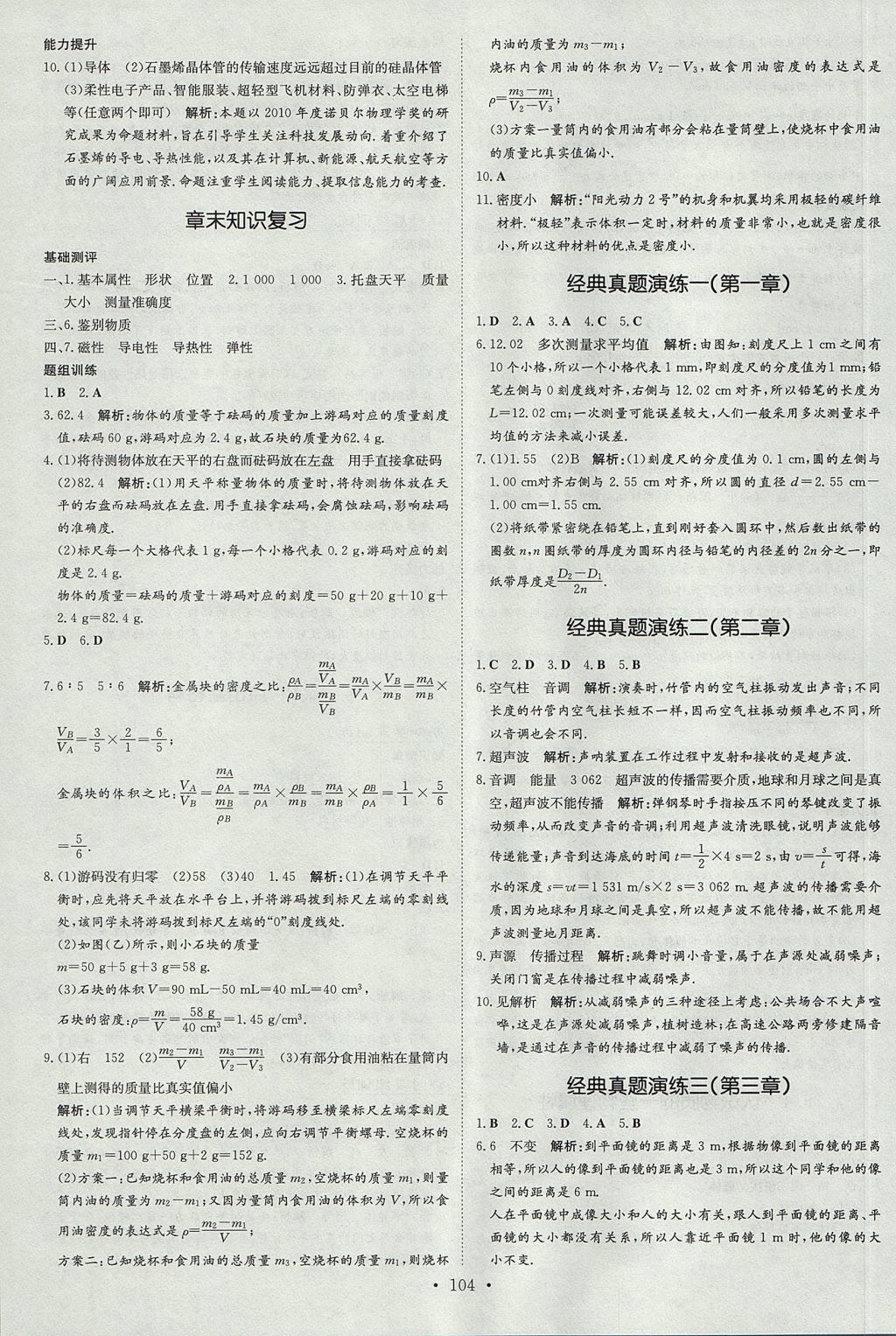 2017年練案課時(shí)作業(yè)本八年級(jí)物理上冊(cè)粵滬版 參考答案第14頁(yè)