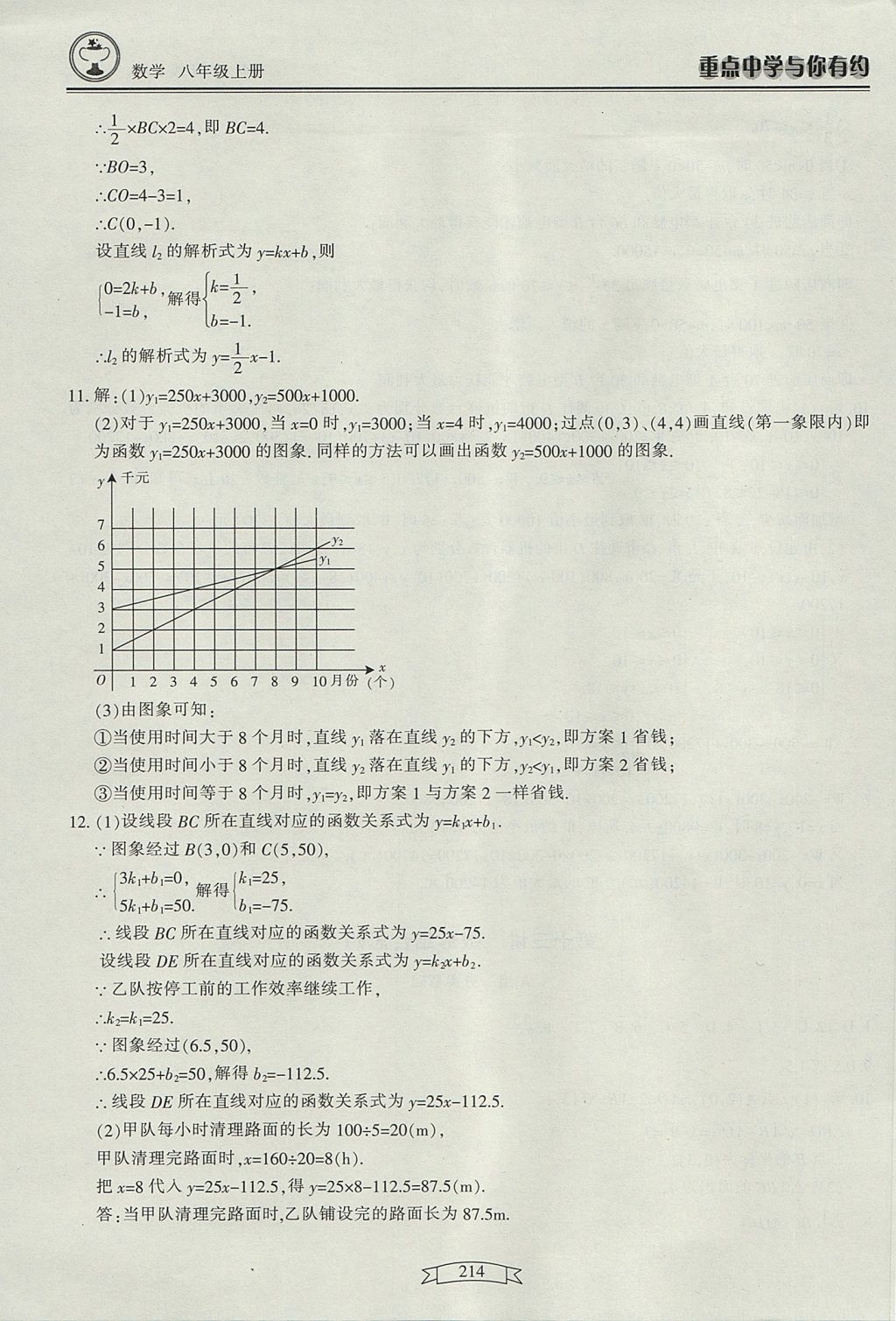 2017年重點(diǎn)中學(xué)與你有約八年級(jí)數(shù)學(xué)上冊(cè) 參考答案第32頁