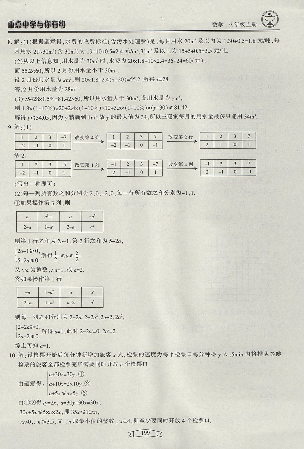 2017年重點(diǎn)中學(xué)與你有約八年級(jí)數(shù)學(xué)上冊(cè) 參考答案第17頁(yè)