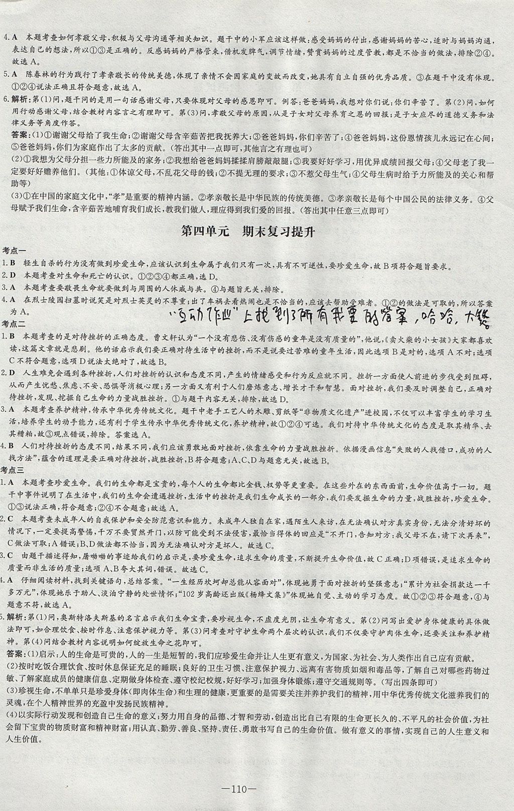 2017年練案課時作業(yè)本七年級道德與法治上冊人教版 參考答案第18頁