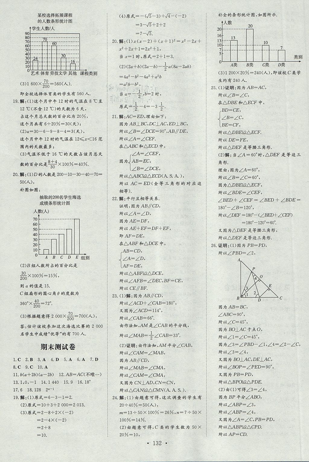 2017年練案課時(shí)作業(yè)本八年級數(shù)學(xué)上冊華師大版 參考答案第20頁