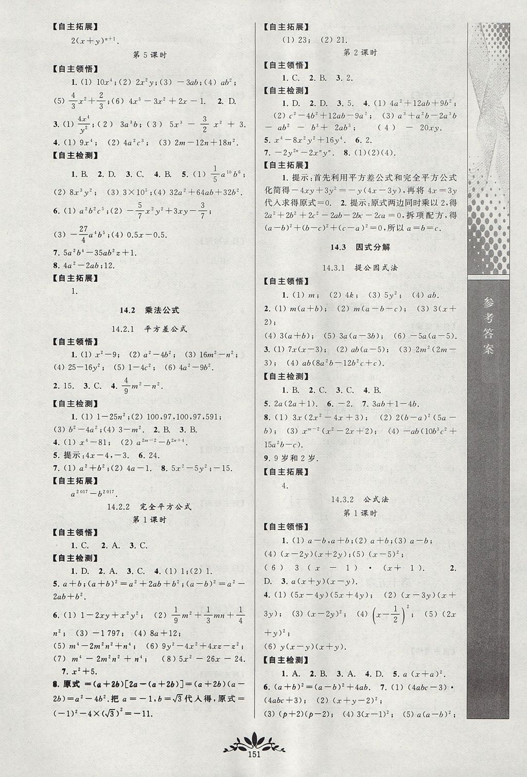 2017年新課程自主學(xué)習(xí)與測(cè)評(píng)初中數(shù)學(xué)八年級(jí)上冊(cè)人教版 參考答案第9頁(yè)