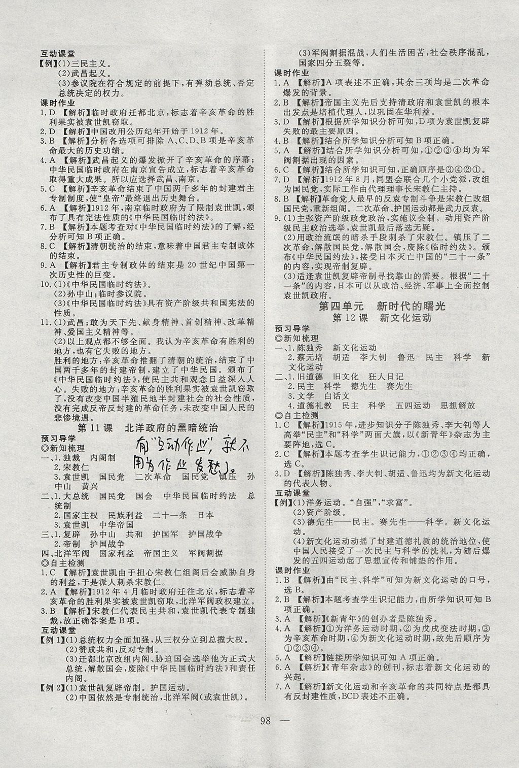 2017年351高效课堂导学案八年级历史上册 参考答案第6页