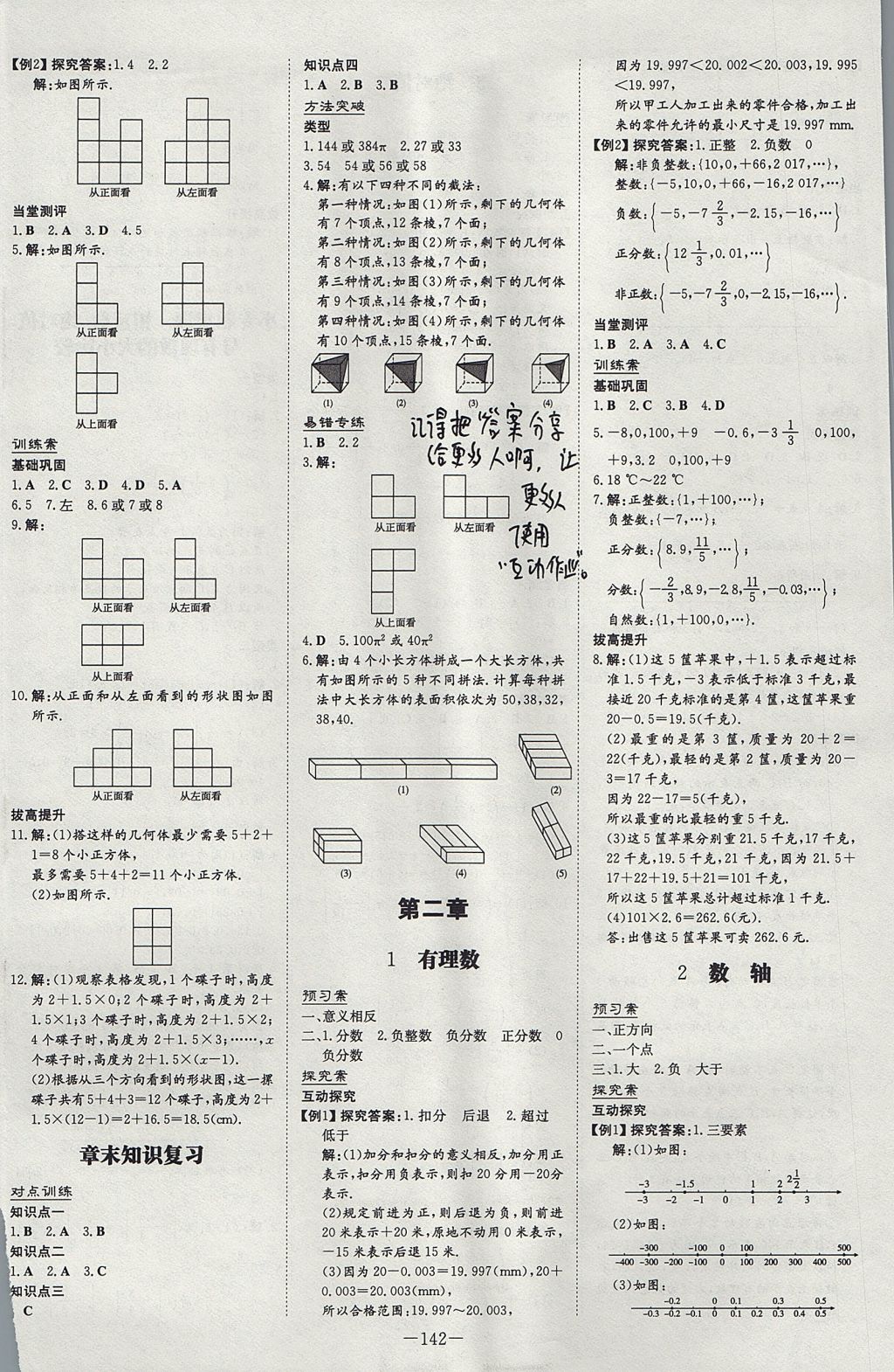 2017年初中同步学习导与练导学探究案七年级数学上册北师大版 参考答案第2页