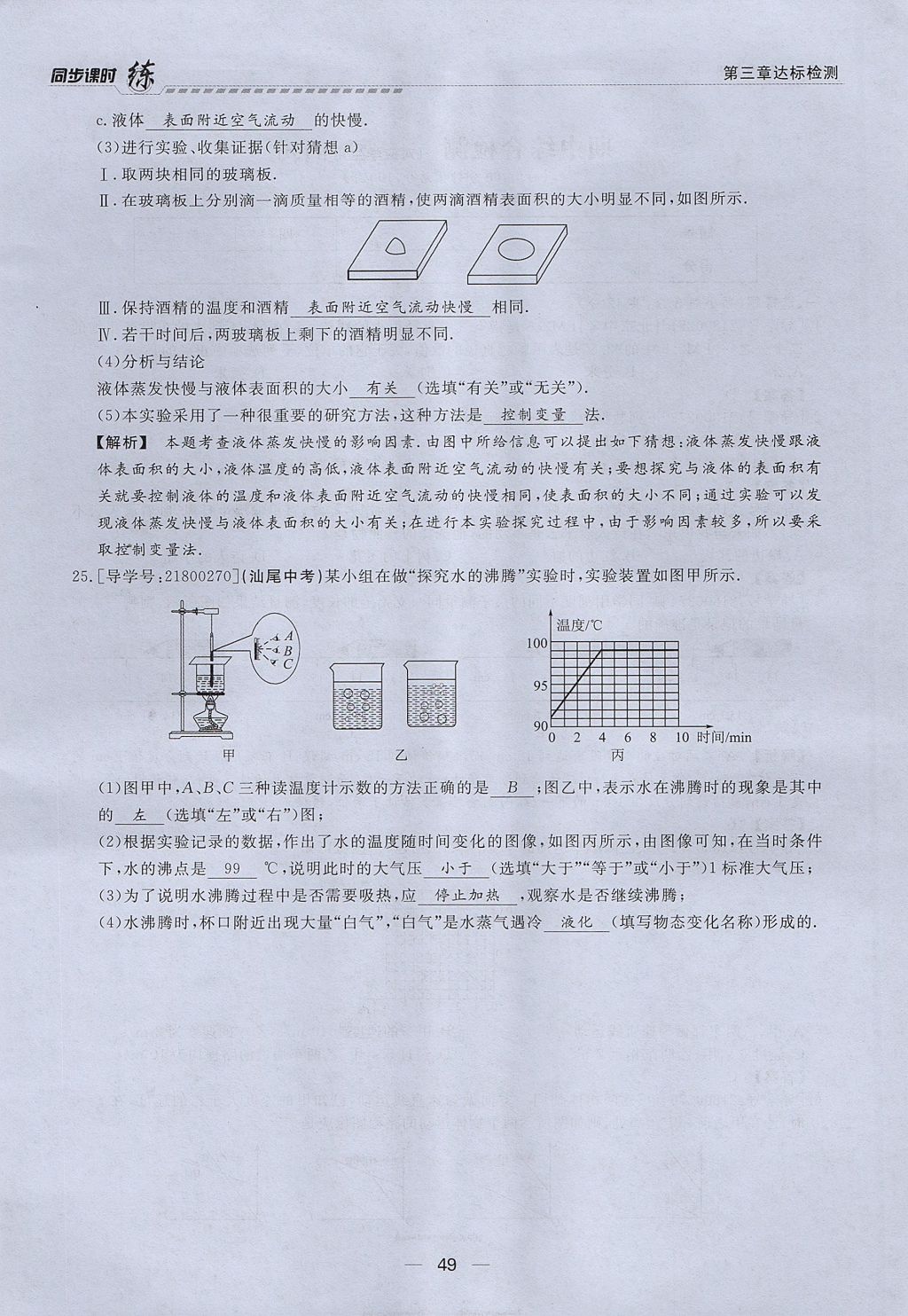 2017年學(xué)考A加同步課時(shí)練八年級(jí)物理上冊(cè)人教版 第三章 物態(tài)變化第34頁