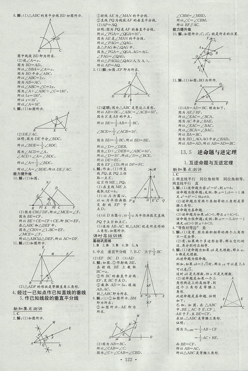 2017年練案課時作業(yè)本八年級數(shù)學上冊華師大版 參考答案第10頁