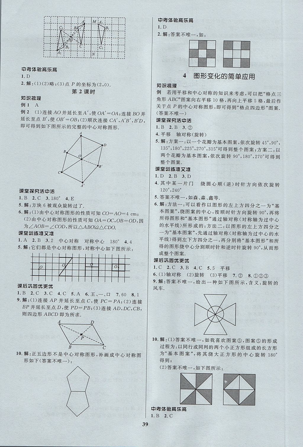 2017年天梯学案初中同步新课堂八年级数学上册 参考答案第11页