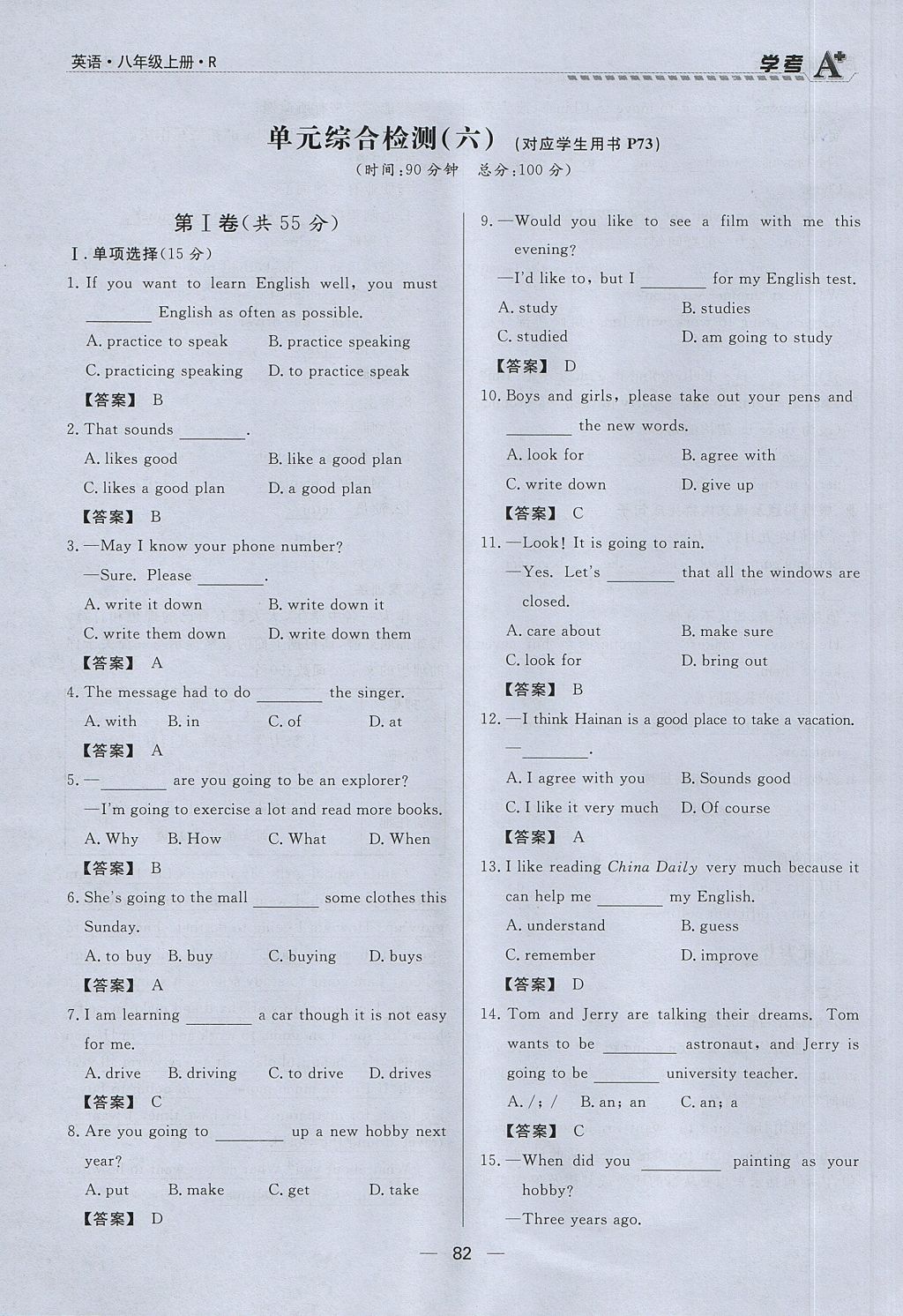 2017年學(xué)考A加同步課時練八年級英語上冊人教版 Unit 6 I'm going to study computer science第82頁