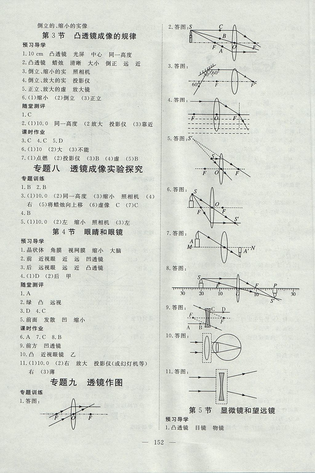 2017年351高效課堂導(dǎo)學(xué)案八年級(jí)物理上冊(cè)人教版 參考答案第12頁(yè)