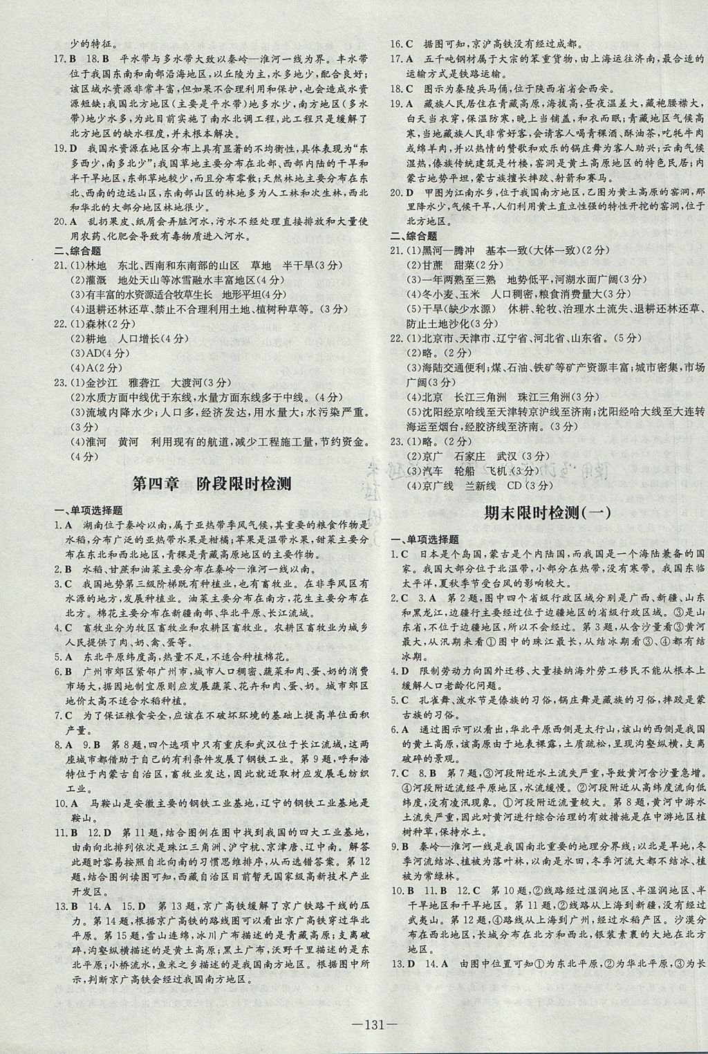 2017年初中同步学习导与练导学探究案八年级地理上册商务星球版 参考答案第11页