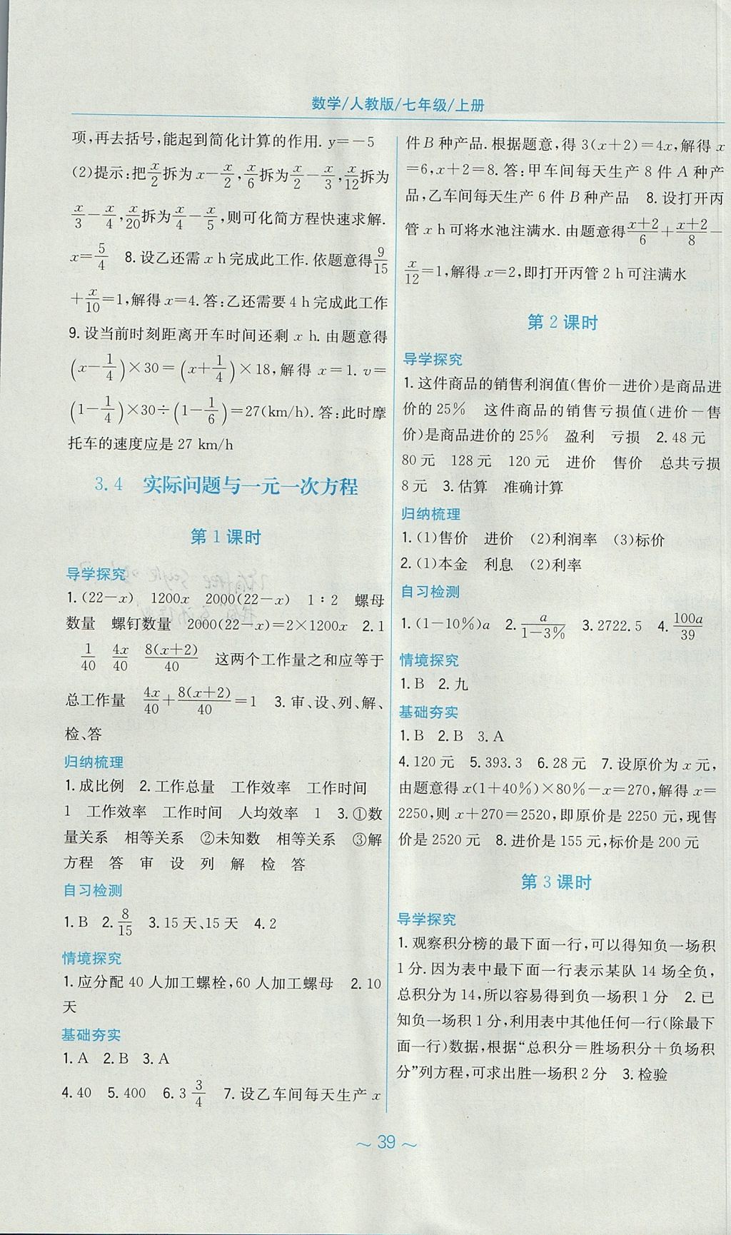 2017年新編基礎(chǔ)訓(xùn)練七年級數(shù)學(xué)上冊人教版上冊 參考答案第15頁